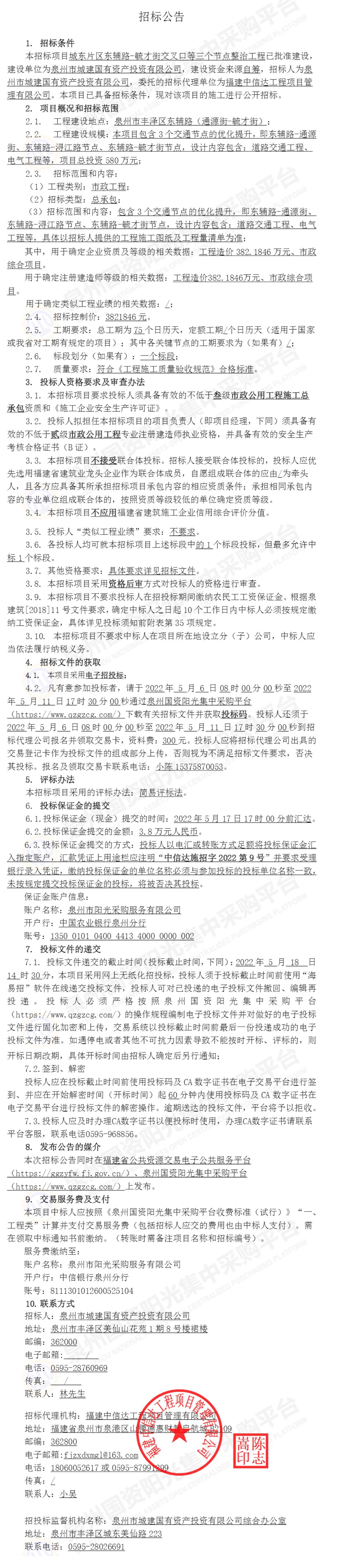 【招標公告】城東片區東輔路-毓才街交叉口等三個節點整治工程招標公告_00.jpg